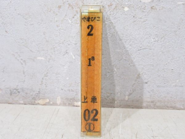 新幹線 カセットテープ　やまびこ (INF無)-2