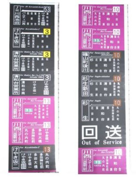 阪急バス側面　清和台営業所