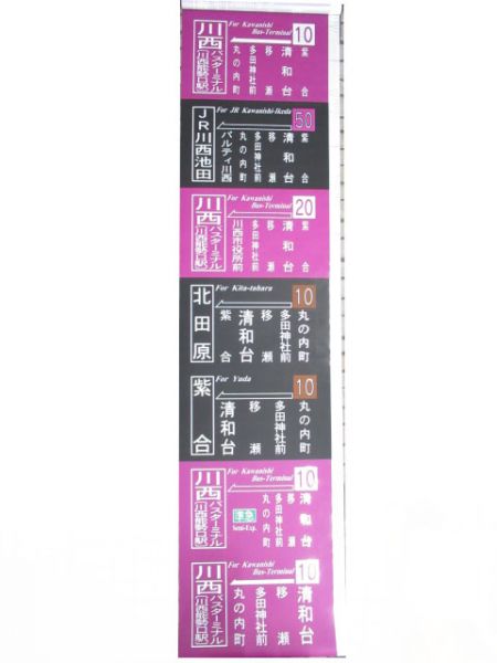 阪急バス側面　清和台営業所