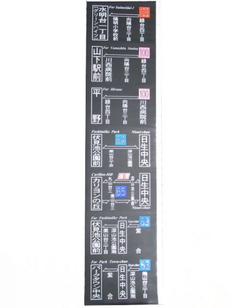 阪急バス側面　清和台営業所