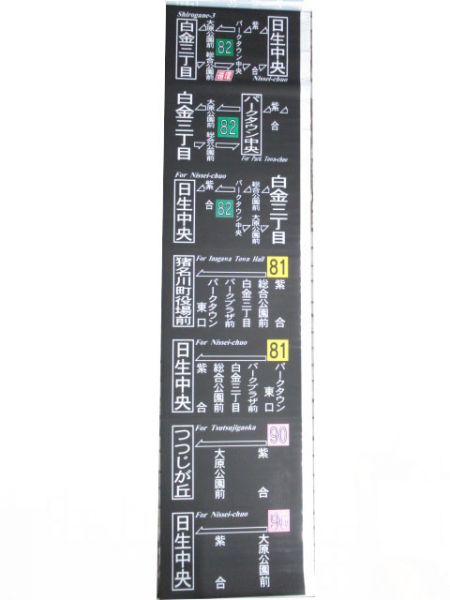 阪急バス側面　清和台営業所