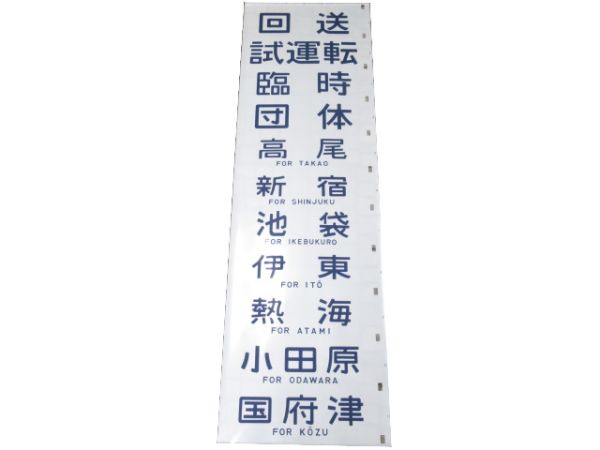 113系 側面 幕張電車区