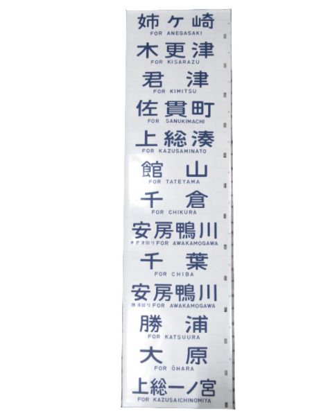 113系 側面 幕張電車区