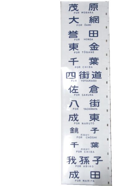 113系 側面 幕張電車区