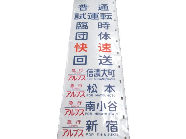 189系 側面 松本運転所