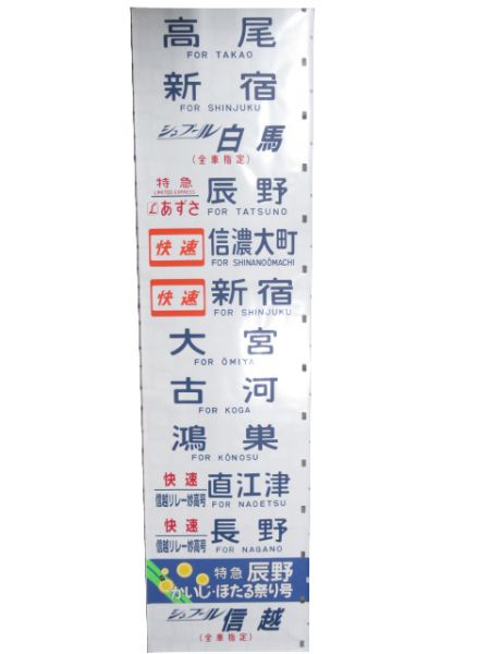 189系 側面 松本運転所