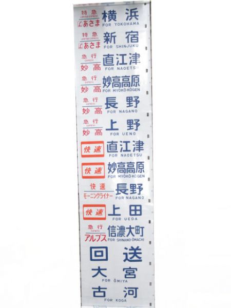 183系松本運転所　きよさと・かいじ入り