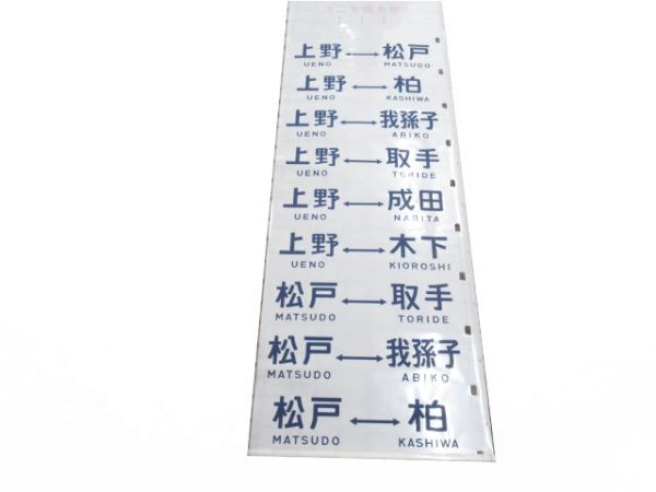 103系松戸運転所