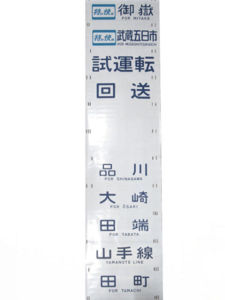 201系　豊田電車区