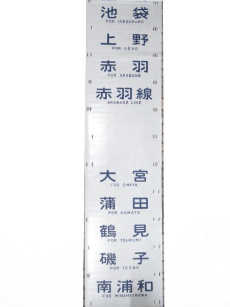 201系　豊田電車区