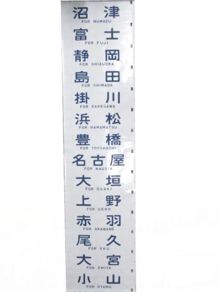 113系　国府津電車区