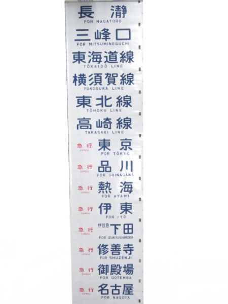 113系　国府津電車区