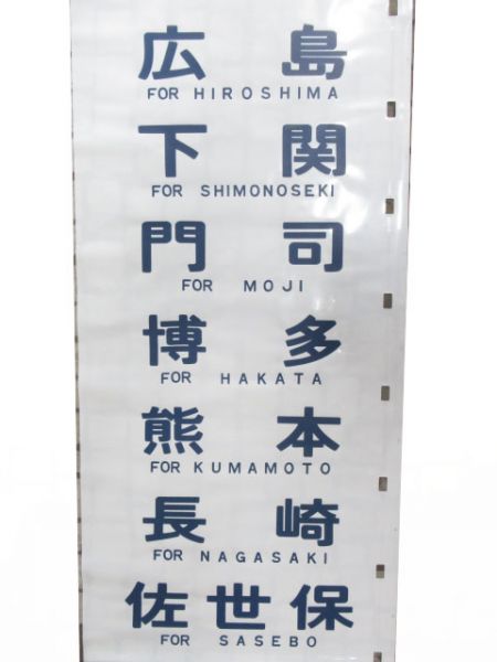 12系　高崎運転所　臨時オハ12 21