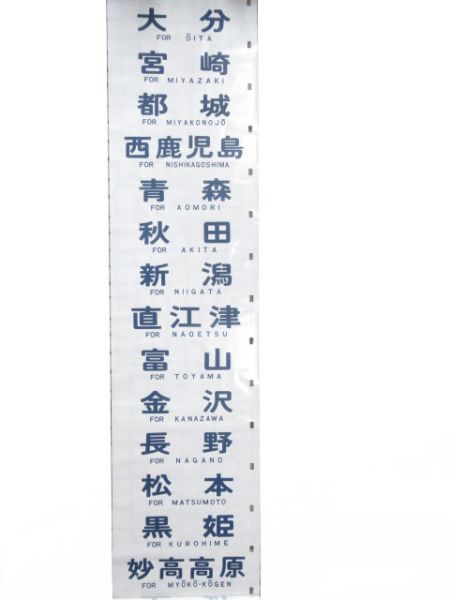 12系　高崎運転所　臨時オハ12 21