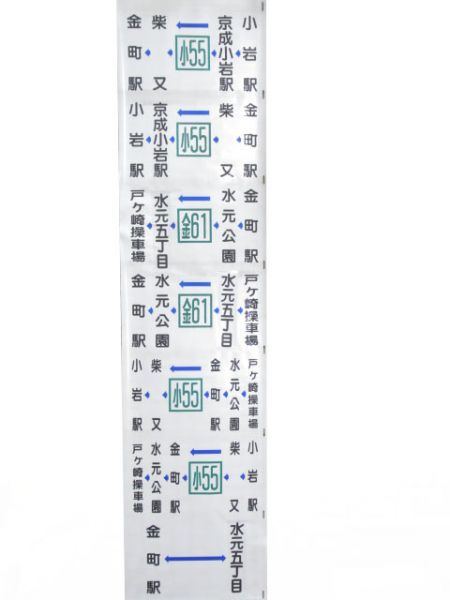 京成バス側面ワイド　金町