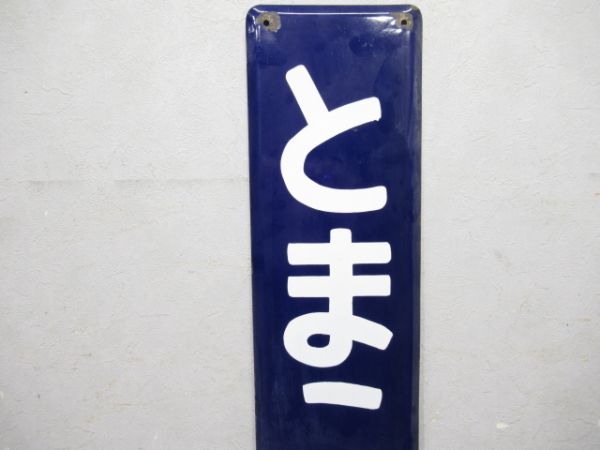 室蘭線「とまこまい」