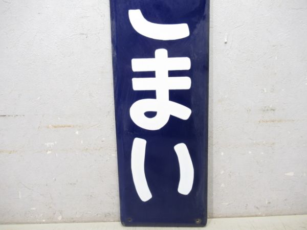 室蘭線「とまこまい」