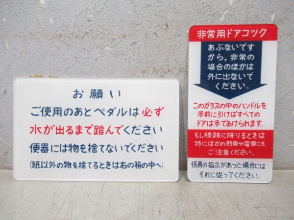 表示板「お願い」「非常用ドアコック」2枚組