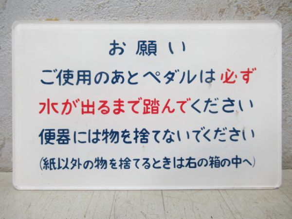 表示板「お願い」「非常用ドアコック」2枚組