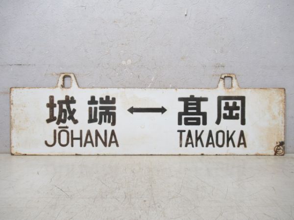 城端⇔髙岡/城端⇔富山