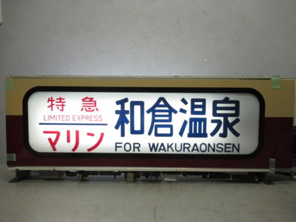485系 京都総合運転所 (簡易指令器 付き)