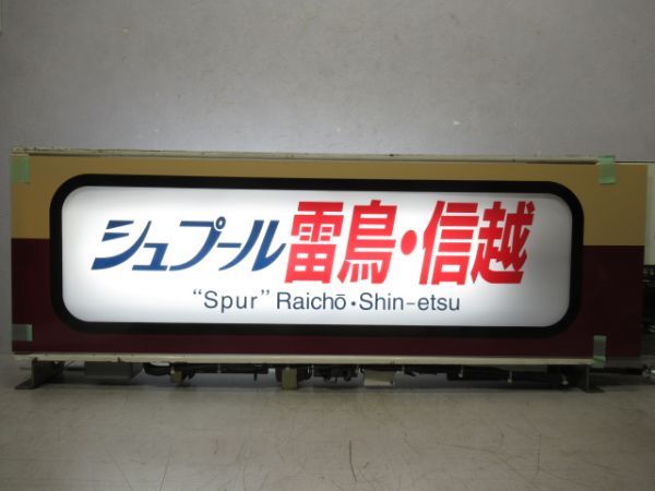 485系 京都総合運転所 (簡易指令器 付き)