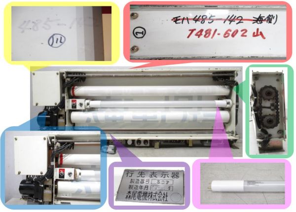 485系 京都総合運転所 (簡易指令器 付き)