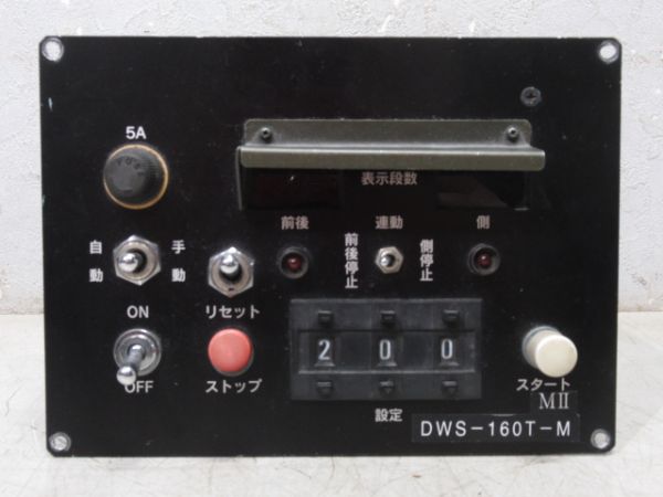 トヨラ式 電動捲取器 操作盤 (2005年製)