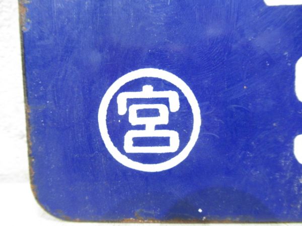 三田⇔大阪/篠山口⇔大阪