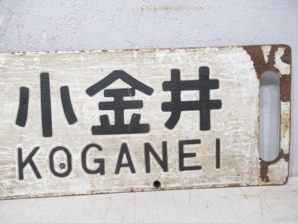 上野(なすの)黒磯/上野⇔小金井