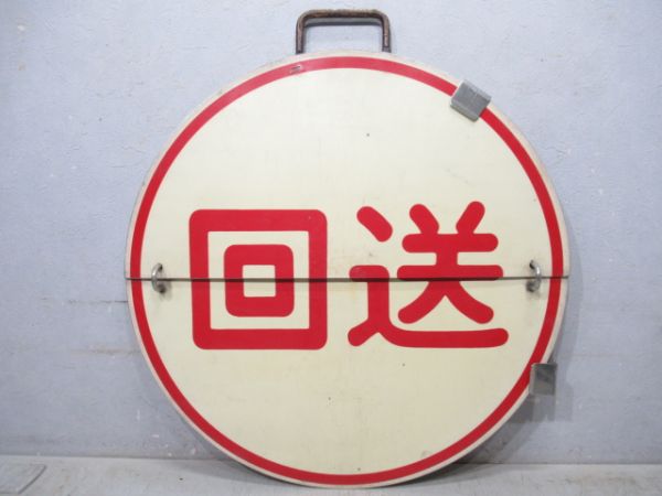 阪急　準急梅田⇔仁川/回送