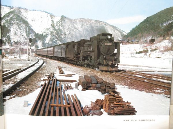 写真集「なつかしい蒸気機関車」