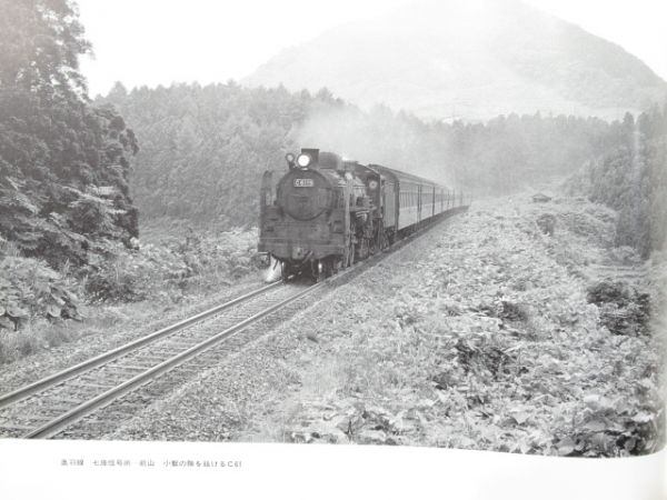 写真集「なつかしい蒸気機関車」