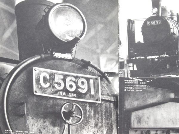 塚本和也 写真集「四季を往く高原列車 - C56のすべて -」