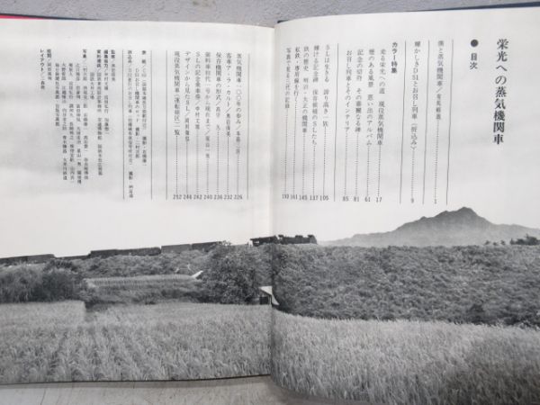 「栄光への蒸気機関車」