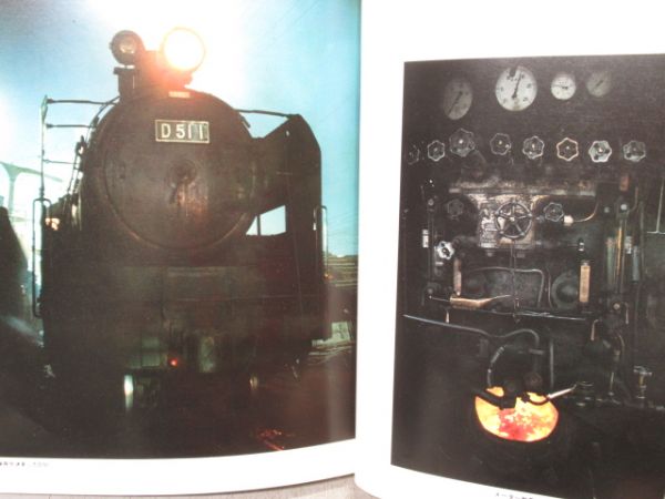 「栄光への蒸気機関車」