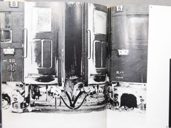 写真集「北辺の機関車たち」