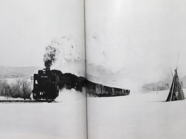 写真集「北辺の機関車たち」