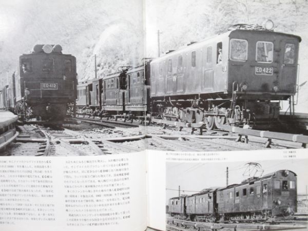 「写真で見る 鉄道車両100年」