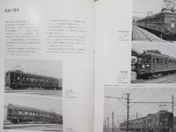「写真で見る 鉄道車両100年」
