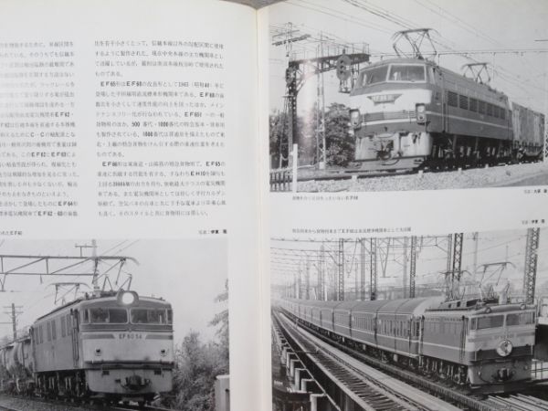 「写真で見る 鉄道車両100年」