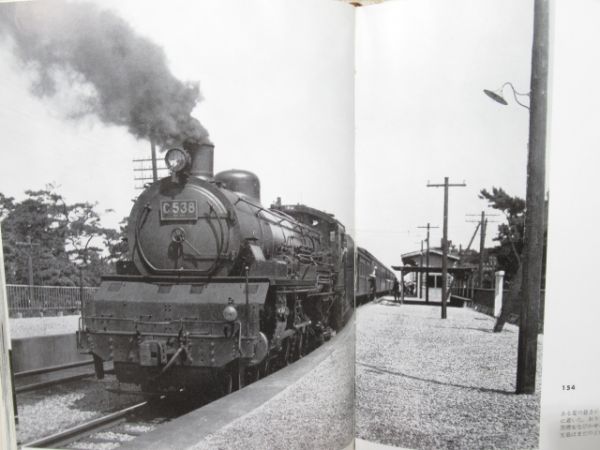 本島三良「汽車 半世紀」