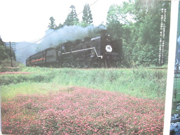 「走れ蒸気機関車 -SL Nostalgia-」