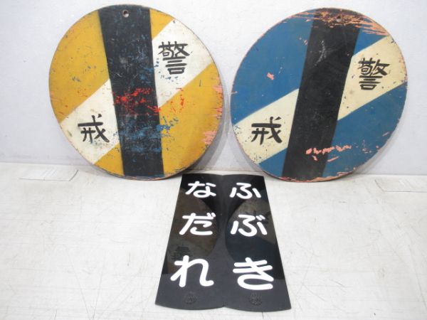 気象警戒板2枚と表示板2枚
