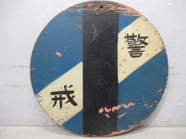 気象警戒板2枚と表示板2枚