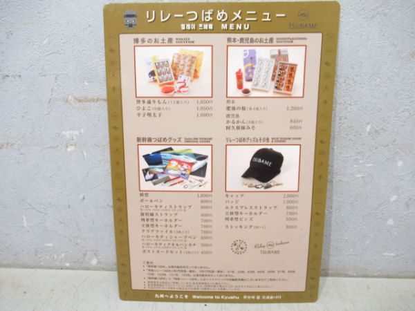 JR九州787系リレーつばめビュッフェメニューセット