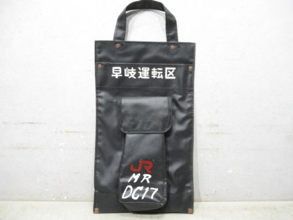 JR九州スタフケースバッグ　JRマーク付き