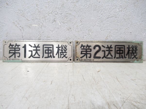 EF58カノピースイッチ銘板2枚