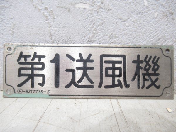 EF58カノピースイッチ銘板2枚