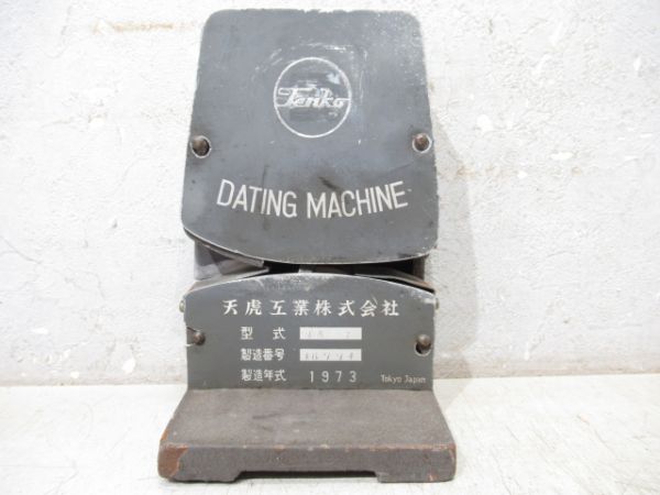 天虎製日付印字機